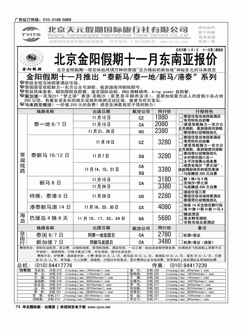 北京天元假期国际旅行社·金阳假期2页1