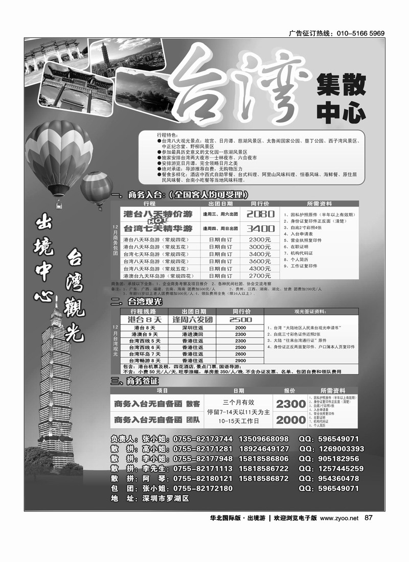 台湾旅游集散12月计划