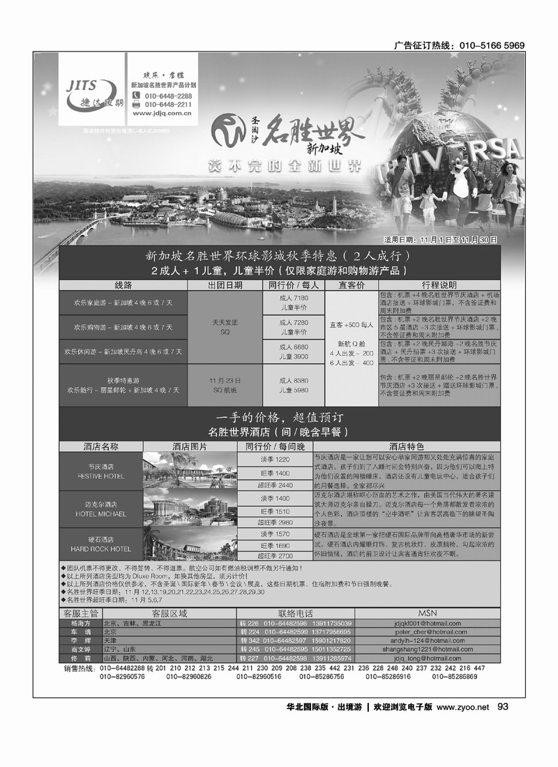 捷达假期13页6