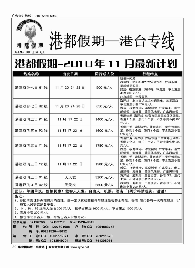 港都假期·港澳专线