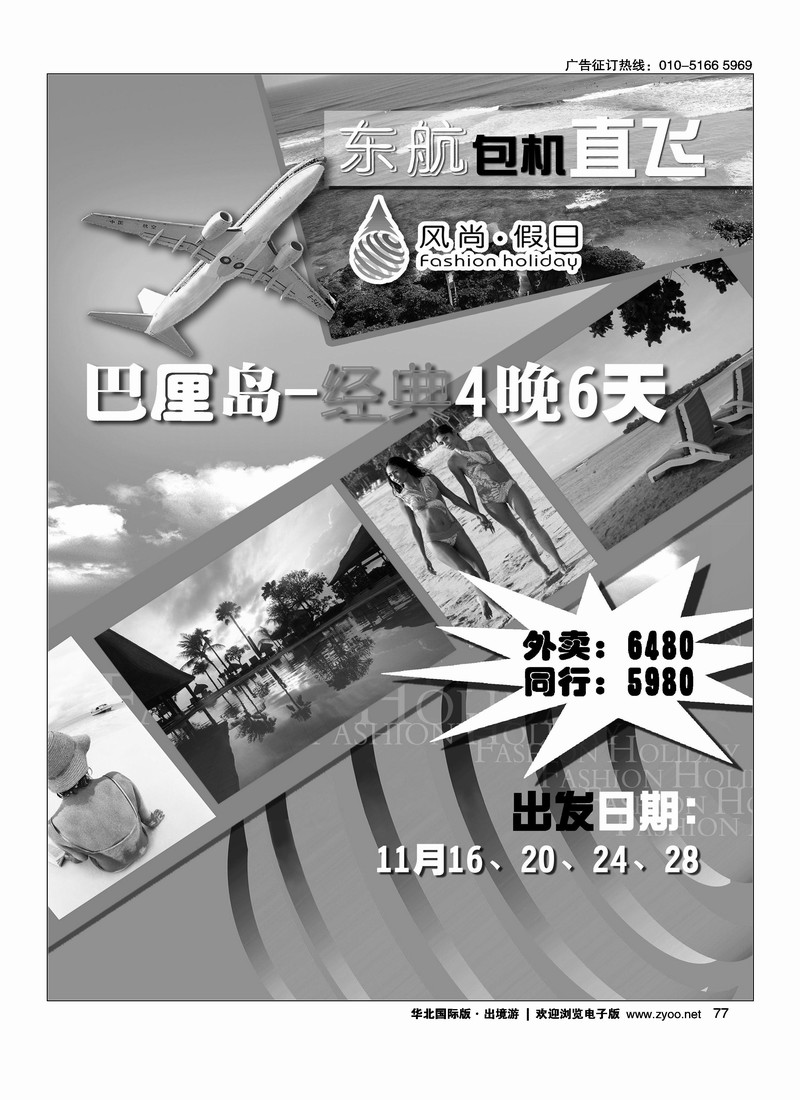 风尚假日2