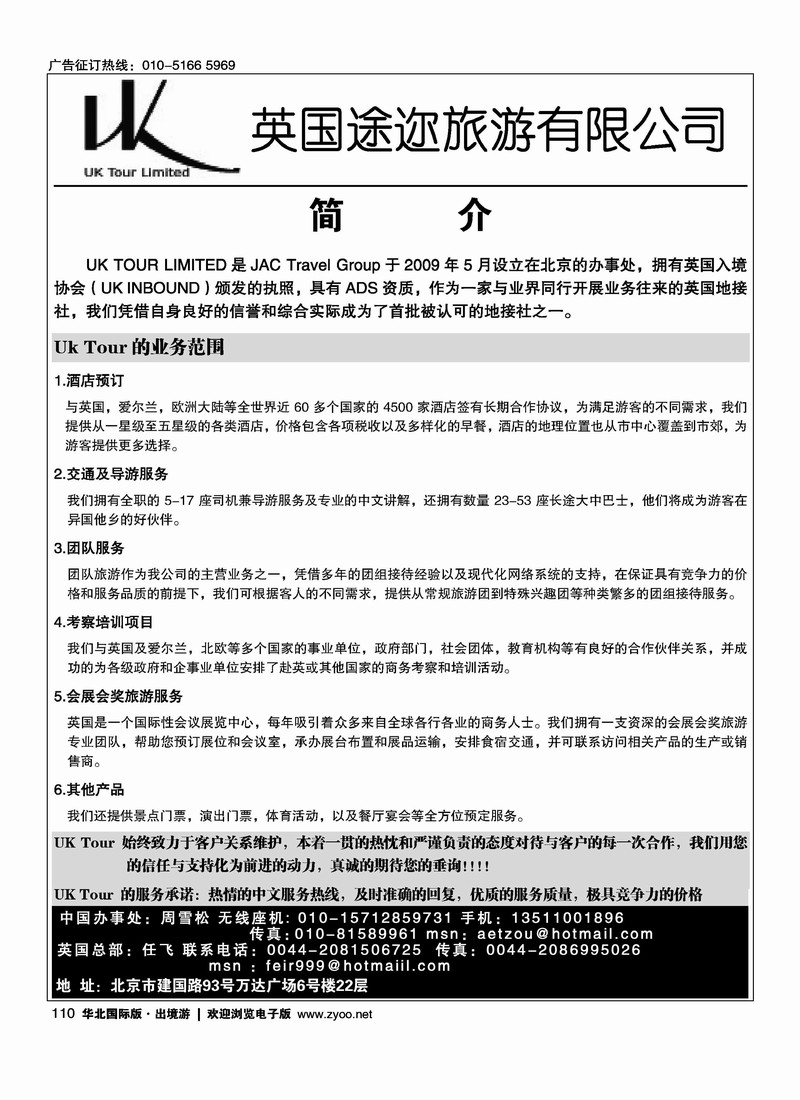 英国途迩旅游有限公司uk tour limited（往前放）