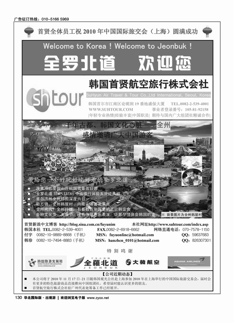 专业韩国地接社—首贤国际旅行社    请一定放右边第一次上，请照顾点