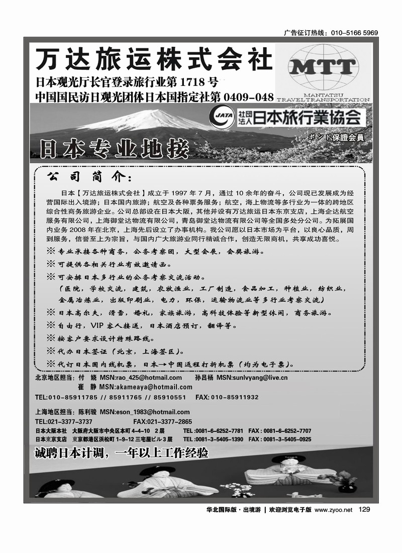 日本专业地接