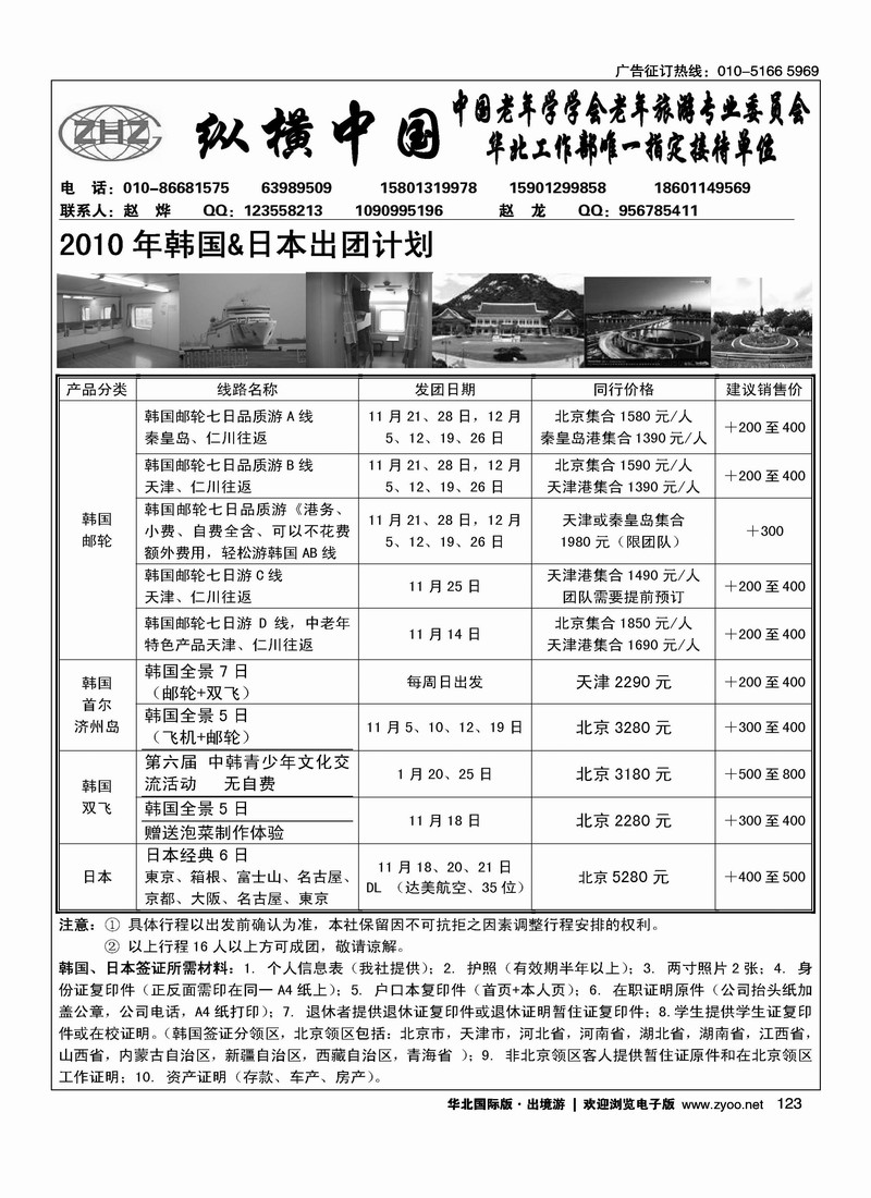 纵横中国·韩国日本旅游专线(华北国际 山西  甘青宁)