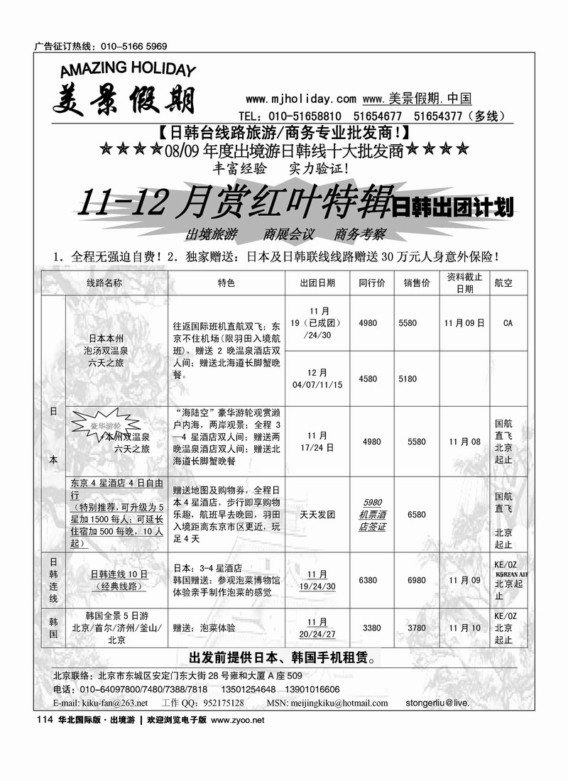美景假期1