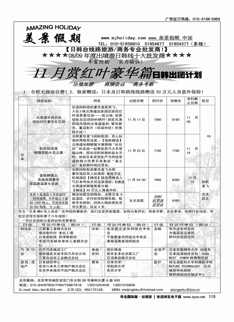 美景假期2