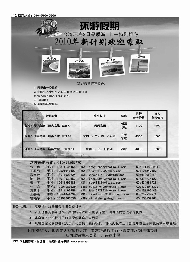 环游假期