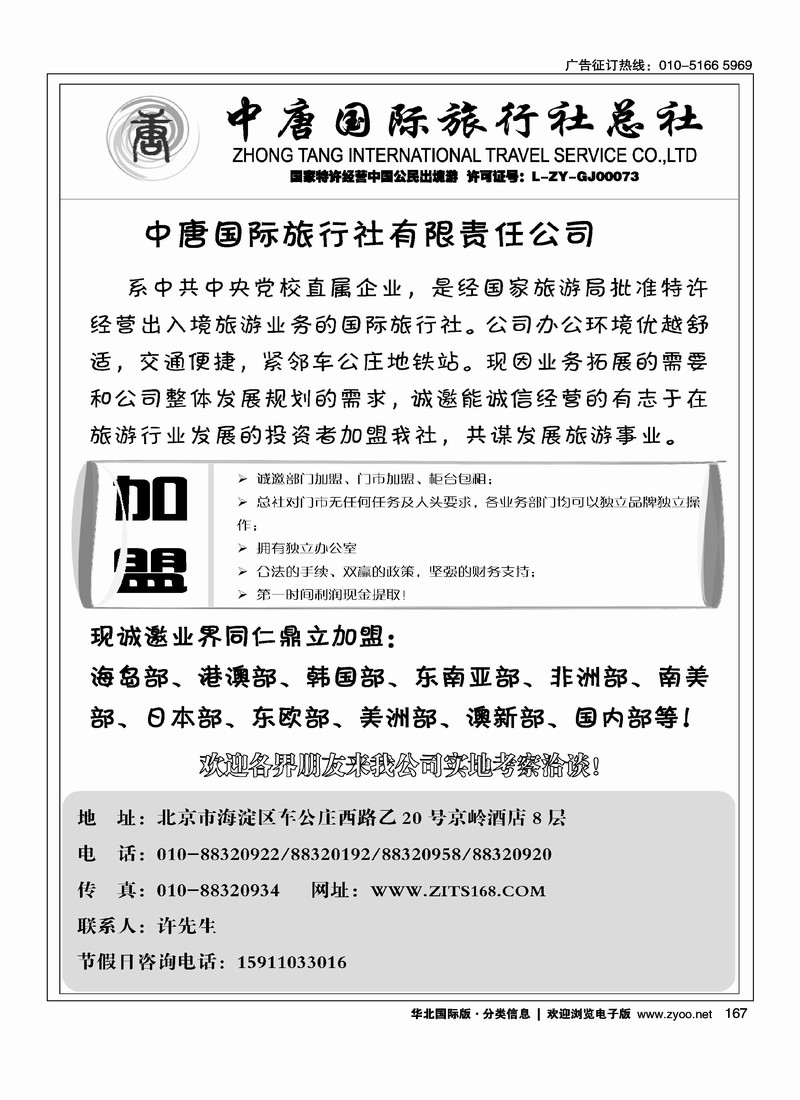 中唐国旅招聘