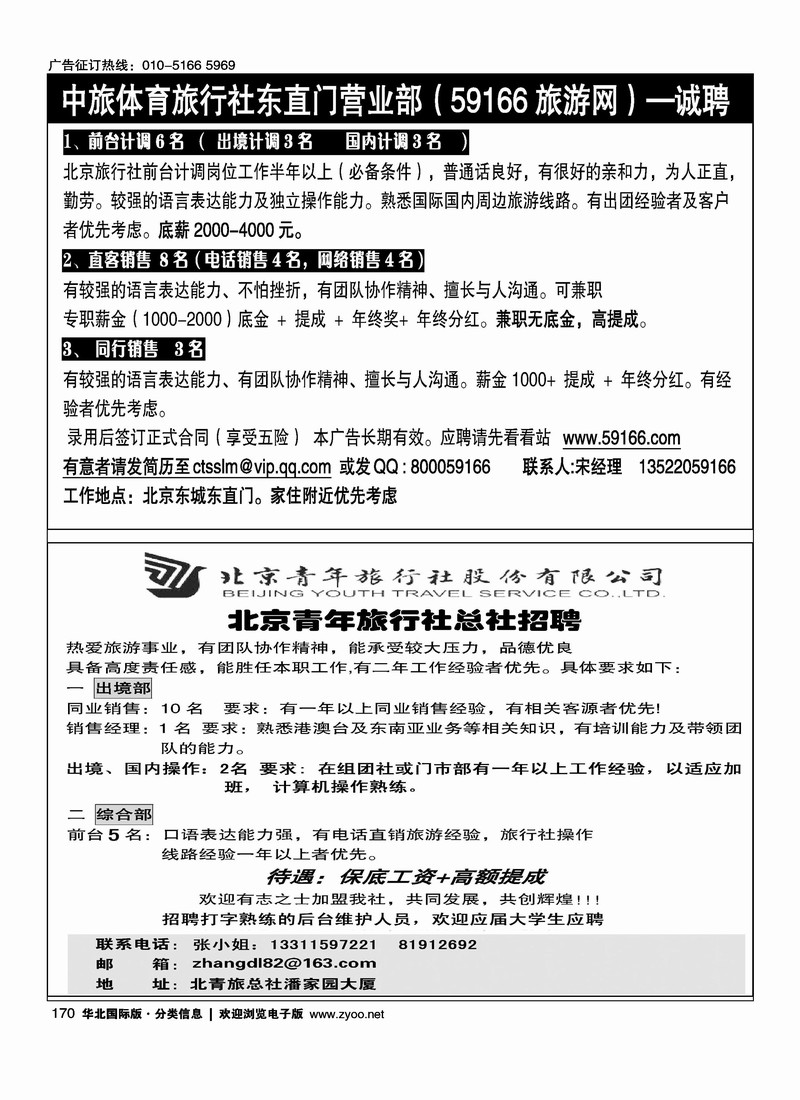 中旅体育东直门招聘二分之一信达假期二分之一招聘小雨（别挨着北青旅招聘启示二分之一）