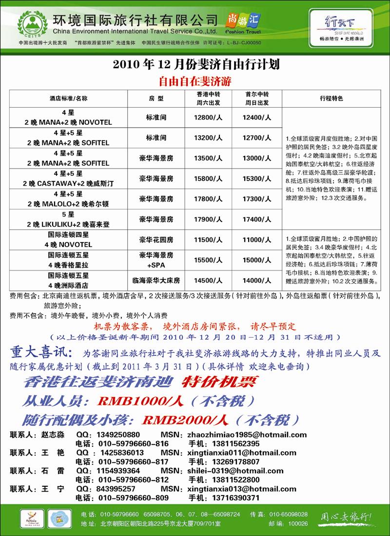 环境国际旅行社·行天下斐济计划 副本 拷贝