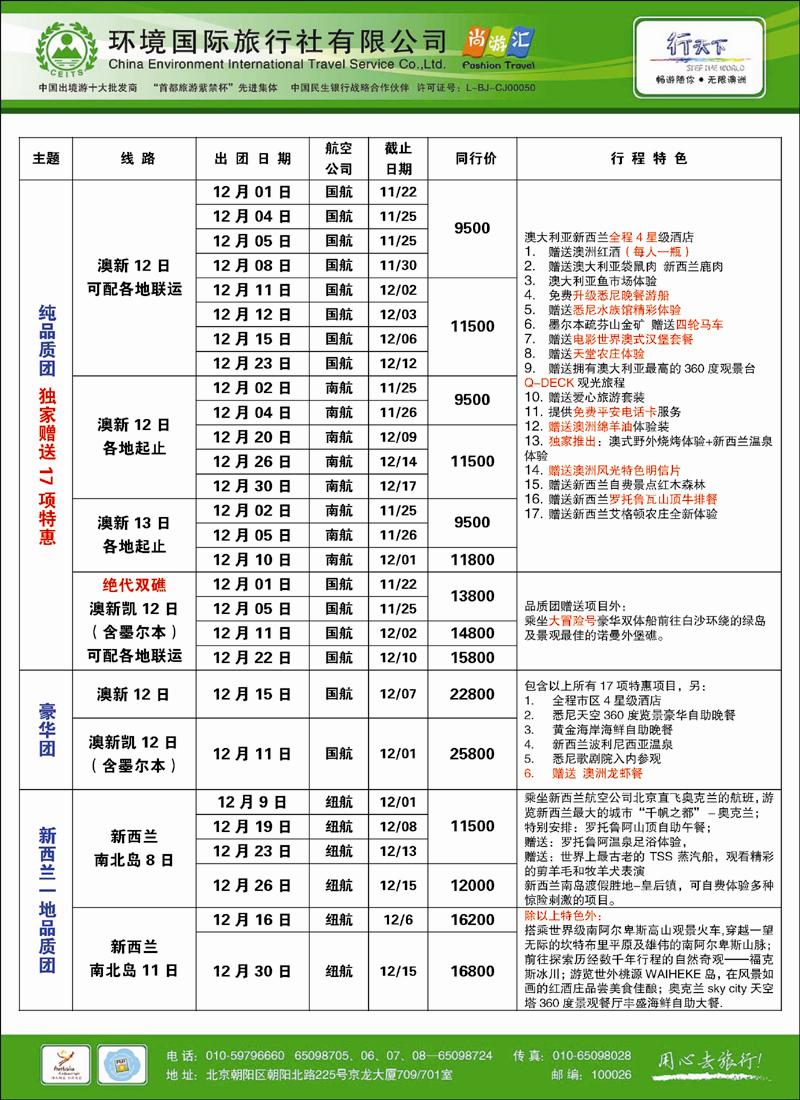环境国际旅行社·行天下澳洲计划2 副本 拷贝