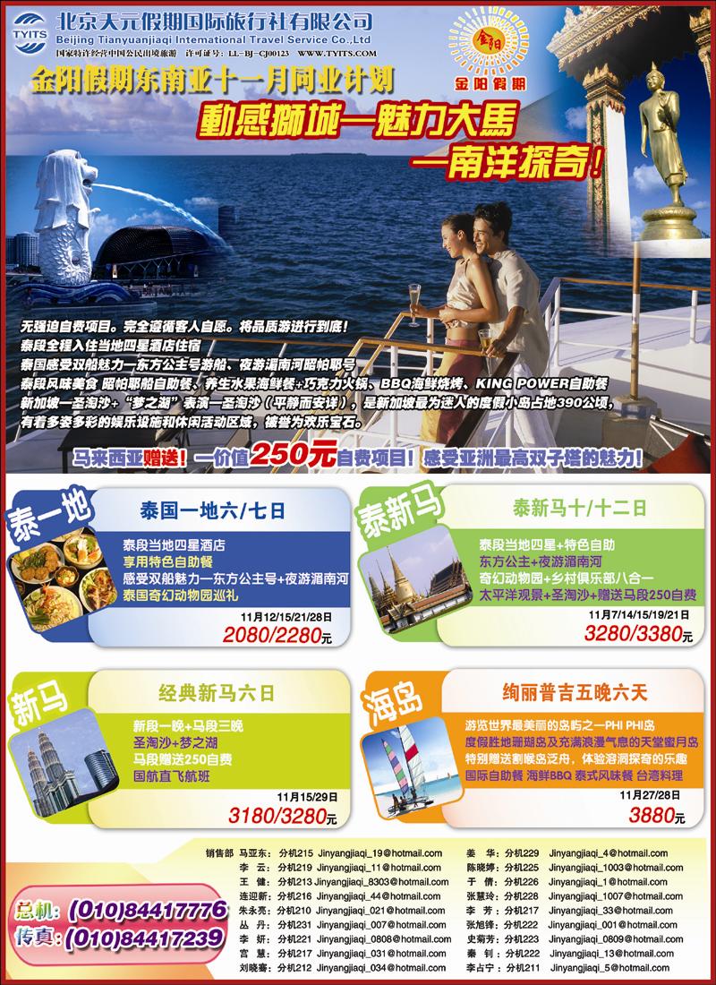 金阳假期东南亚 副本 拷贝