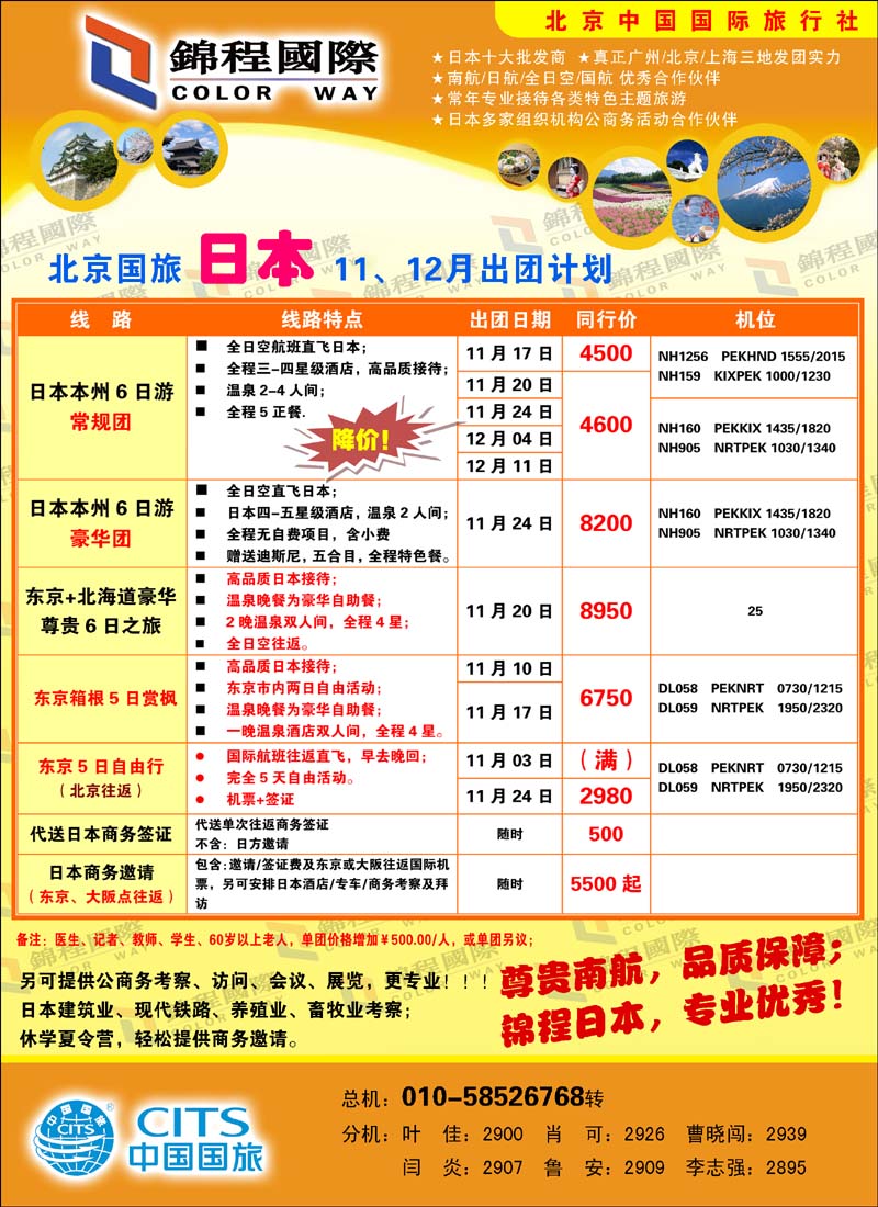 锦程假期海日本2 副本 拷贝