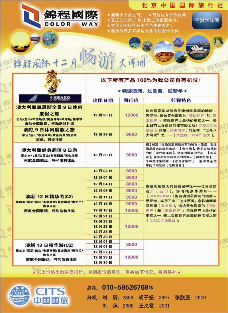 锦程假期澳洲1 副本 拷贝