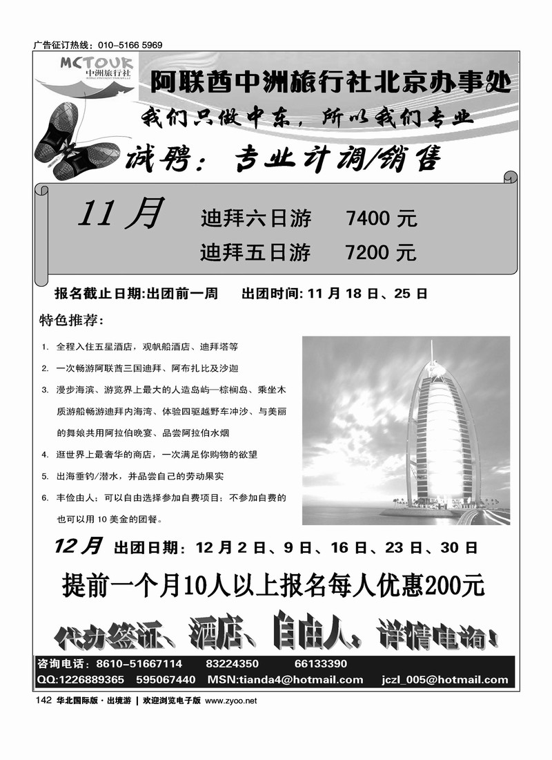 阿联酋中洲旅行社