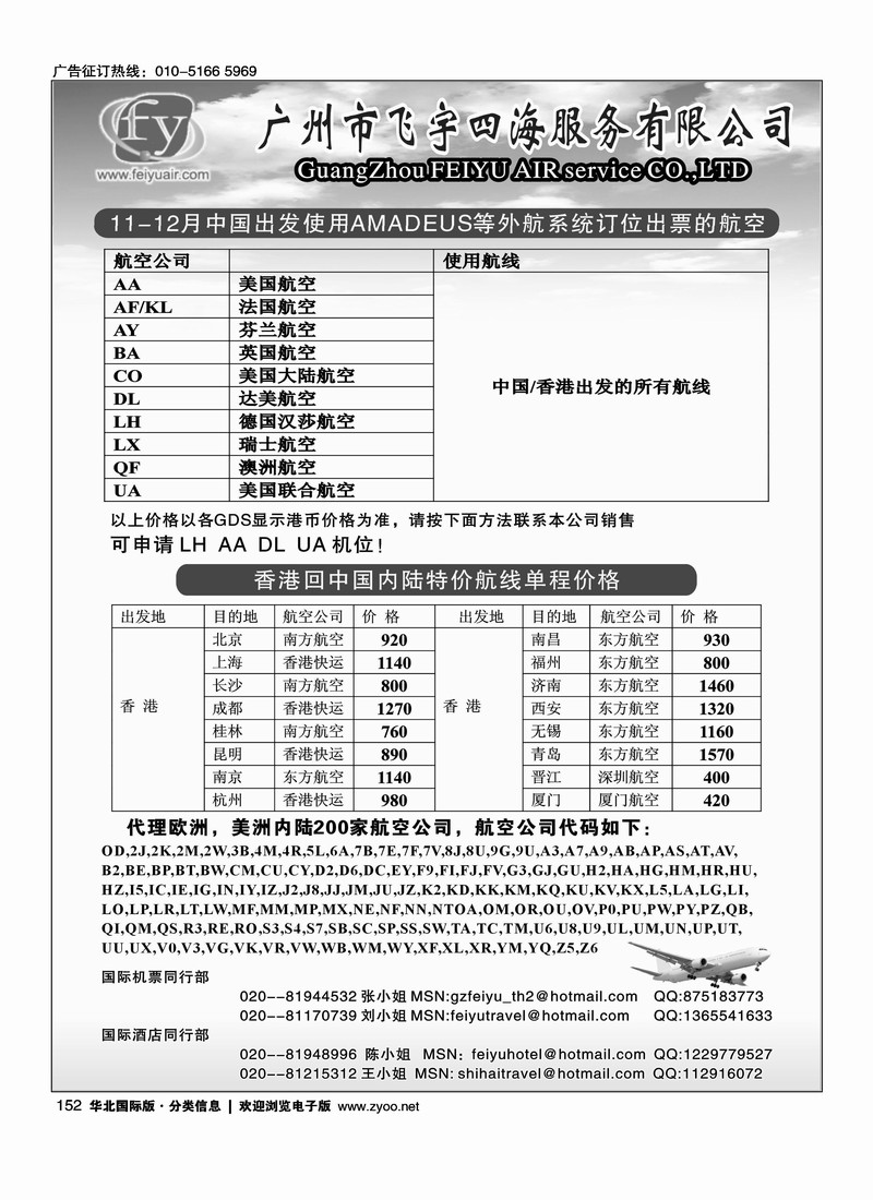 广州市飞宇四海-国际机票特价推广