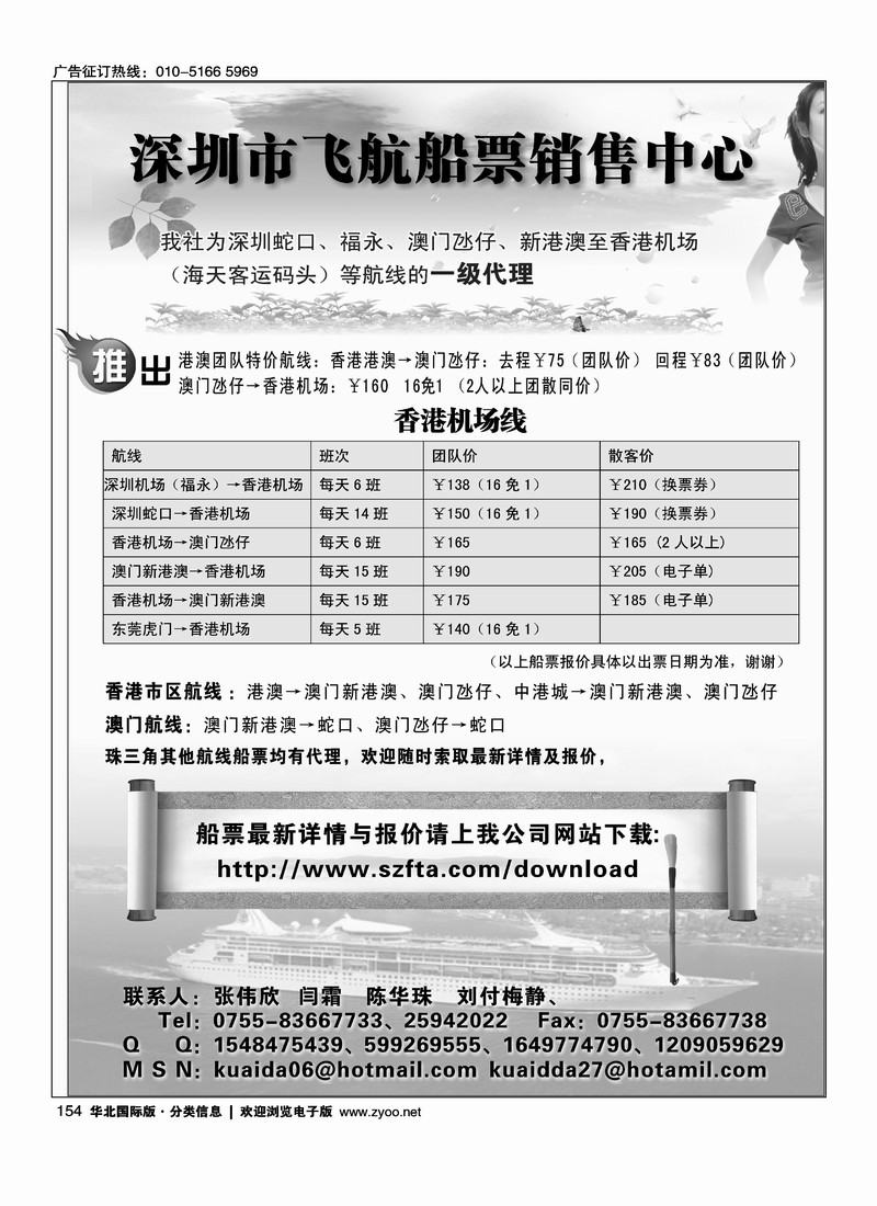 飞航船票销售中心