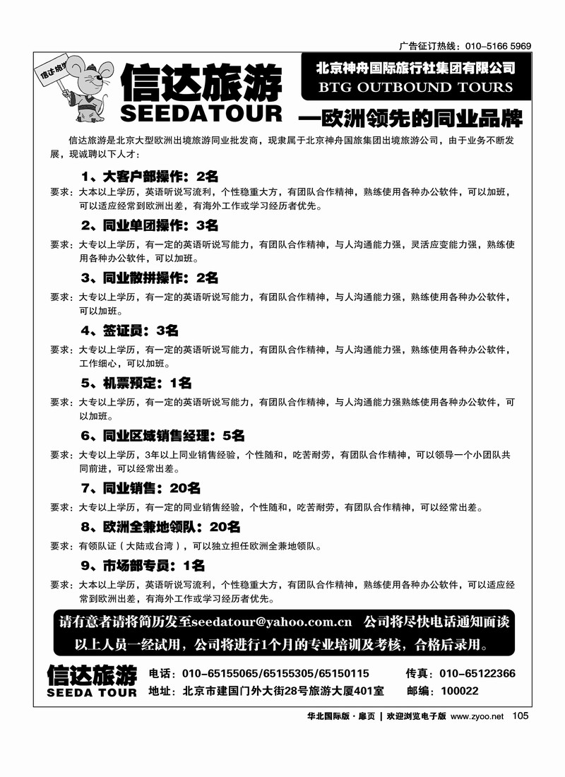 信达旅游——前三（在招聘加目录）2