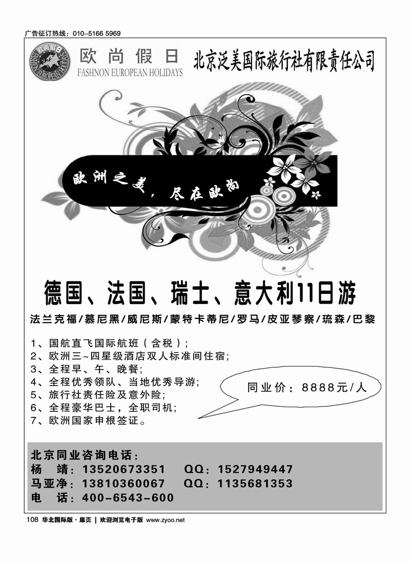 北京泛美国际旅行社----欧洲部