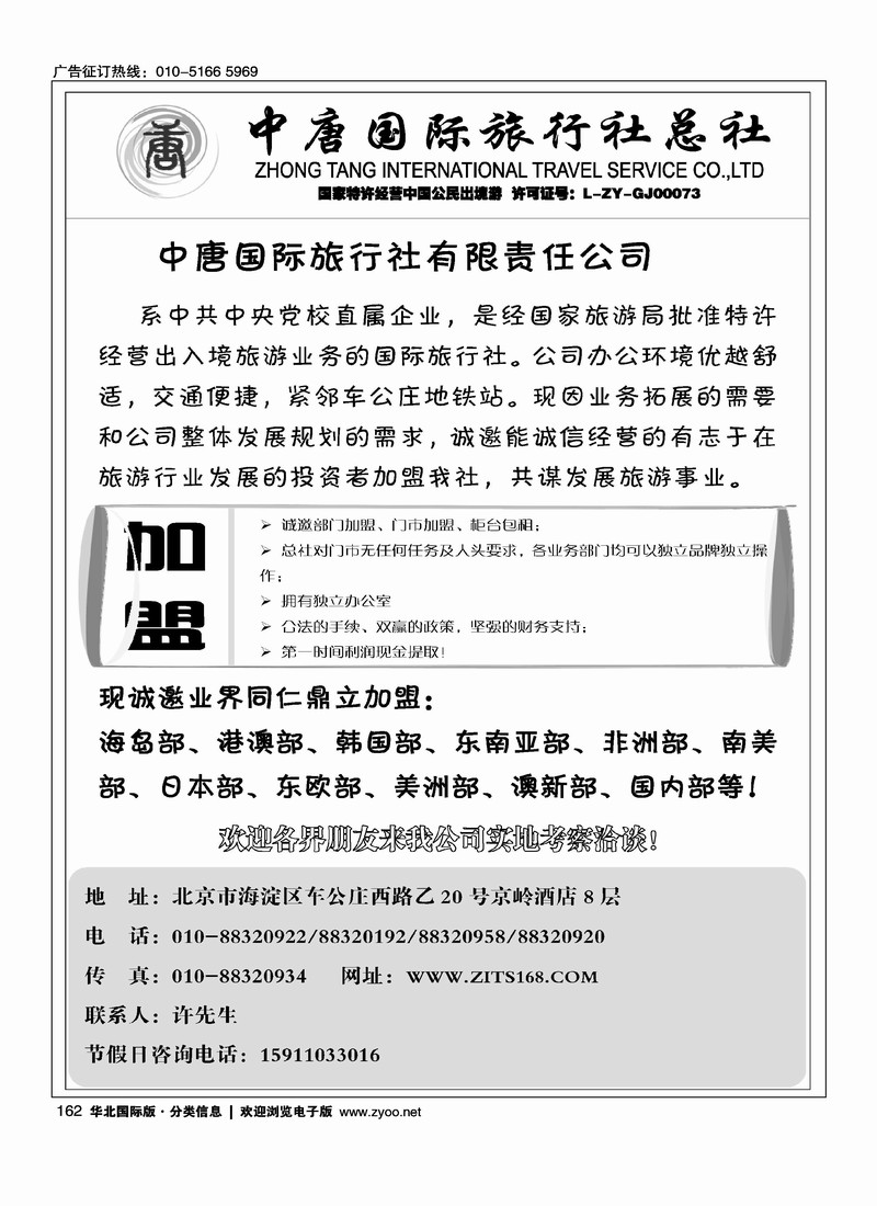 中唐国旅招聘