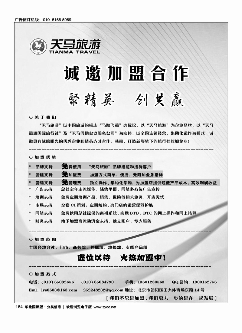天马运通加盟招聘