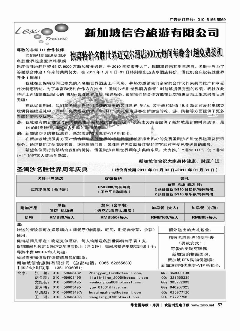 新加坡信合旅游（第五位）（华北，天津，上海，安徽）（隔期）
