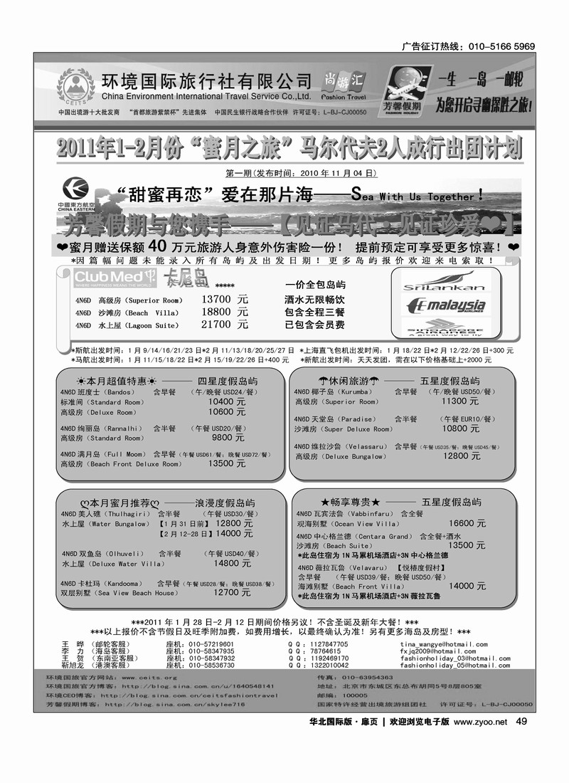 环境国旅·芳馨假期2