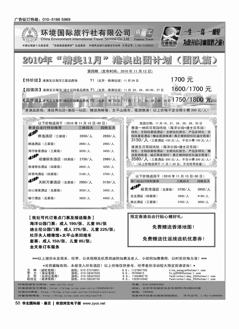 环境国旅·芳馨假期3