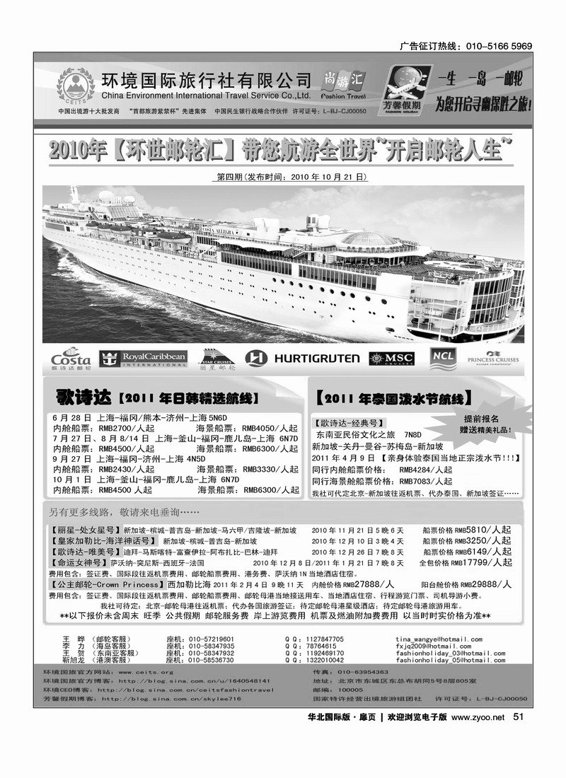 环境国旅·芳馨假期4