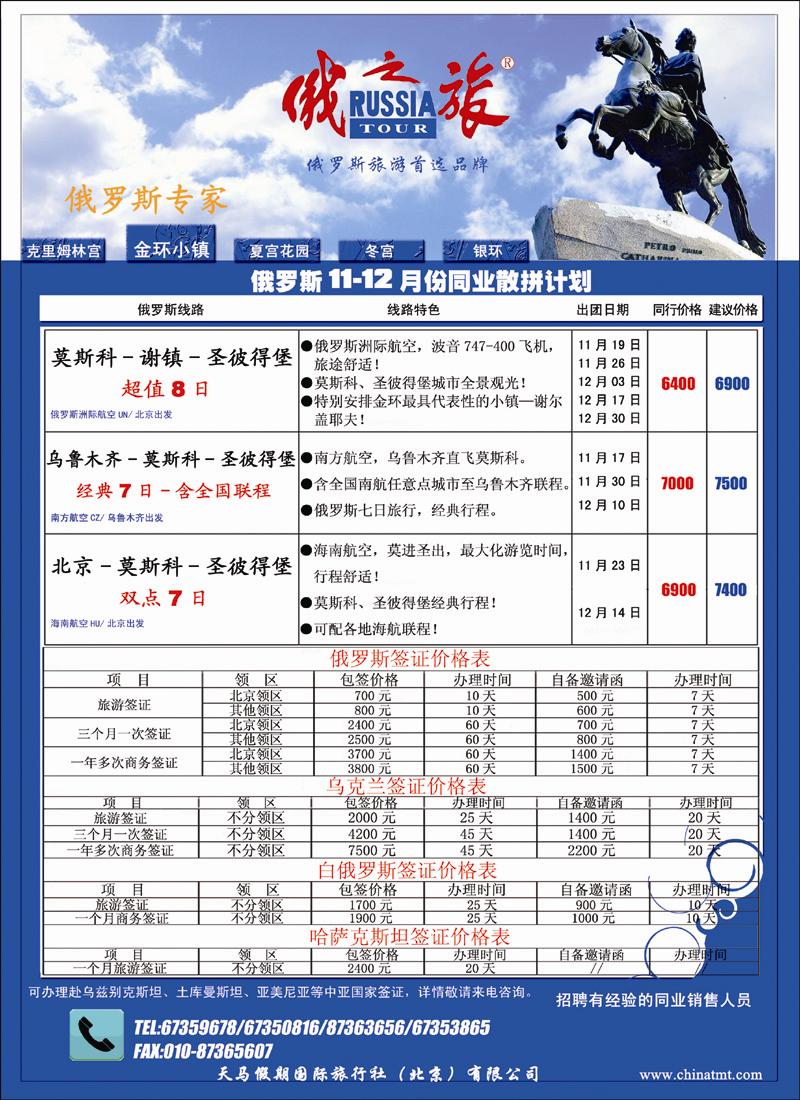 天马假期国际旅行社（北京）有限公司1 副本 拷贝