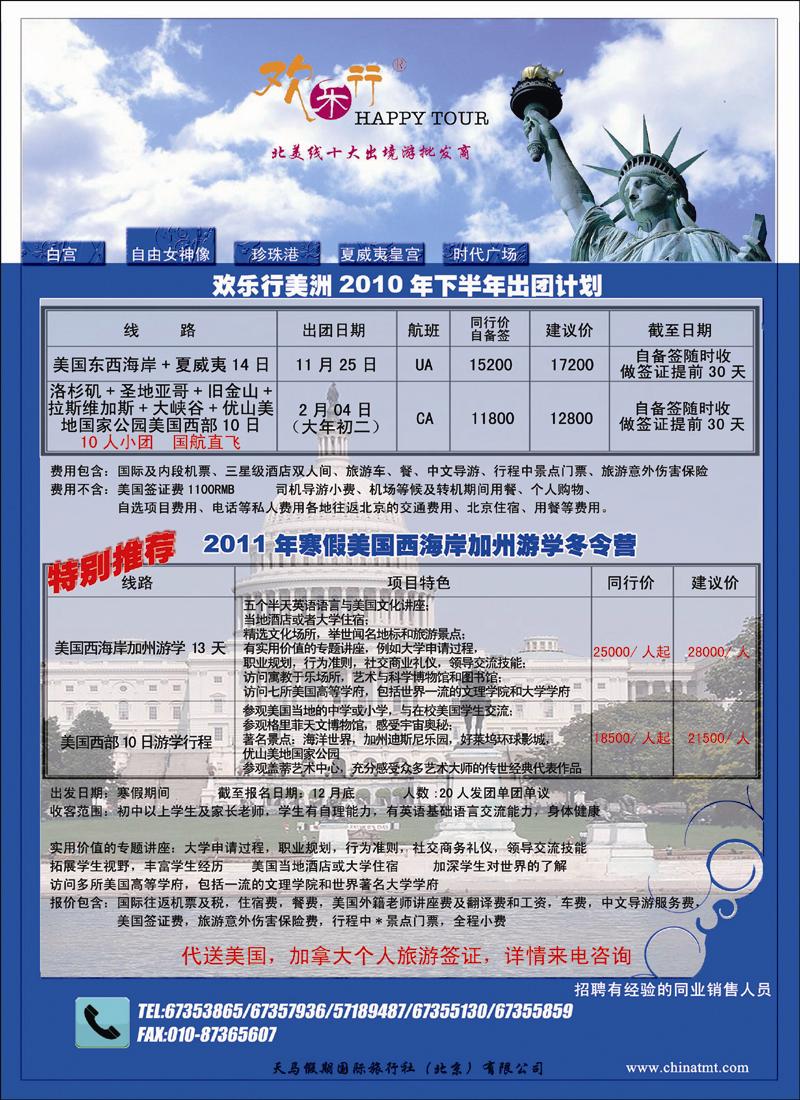 天马假期国际旅行社（北京）有限公司2 副本 拷贝