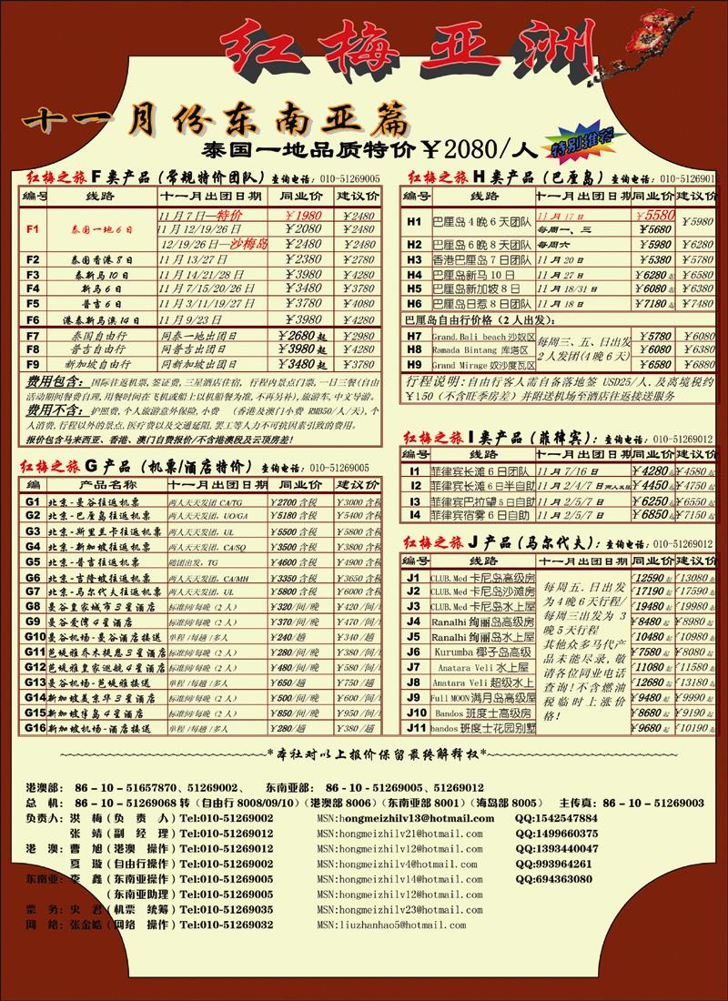 红梅之旅2 副本 拷贝