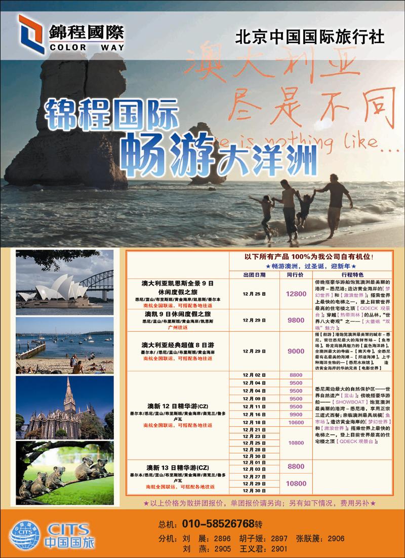 锦程假期澳洲1 副本 拷贝