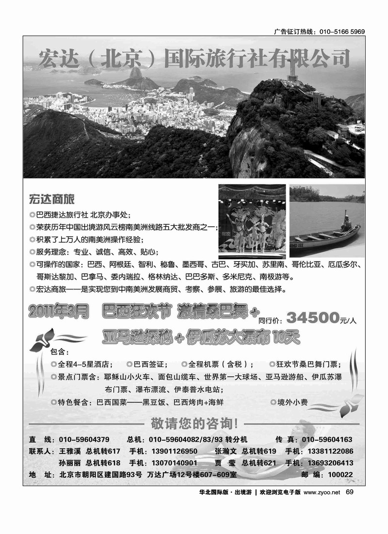 宏达商旅