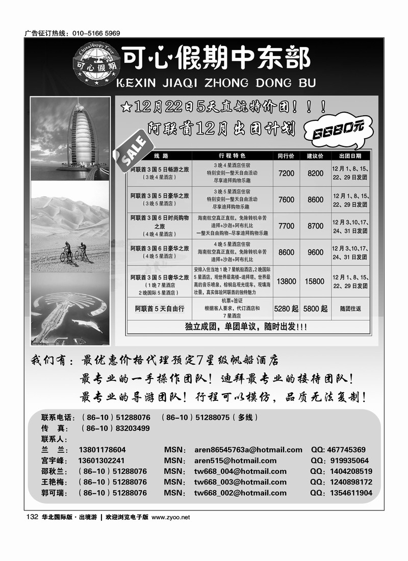 可心假期中东部