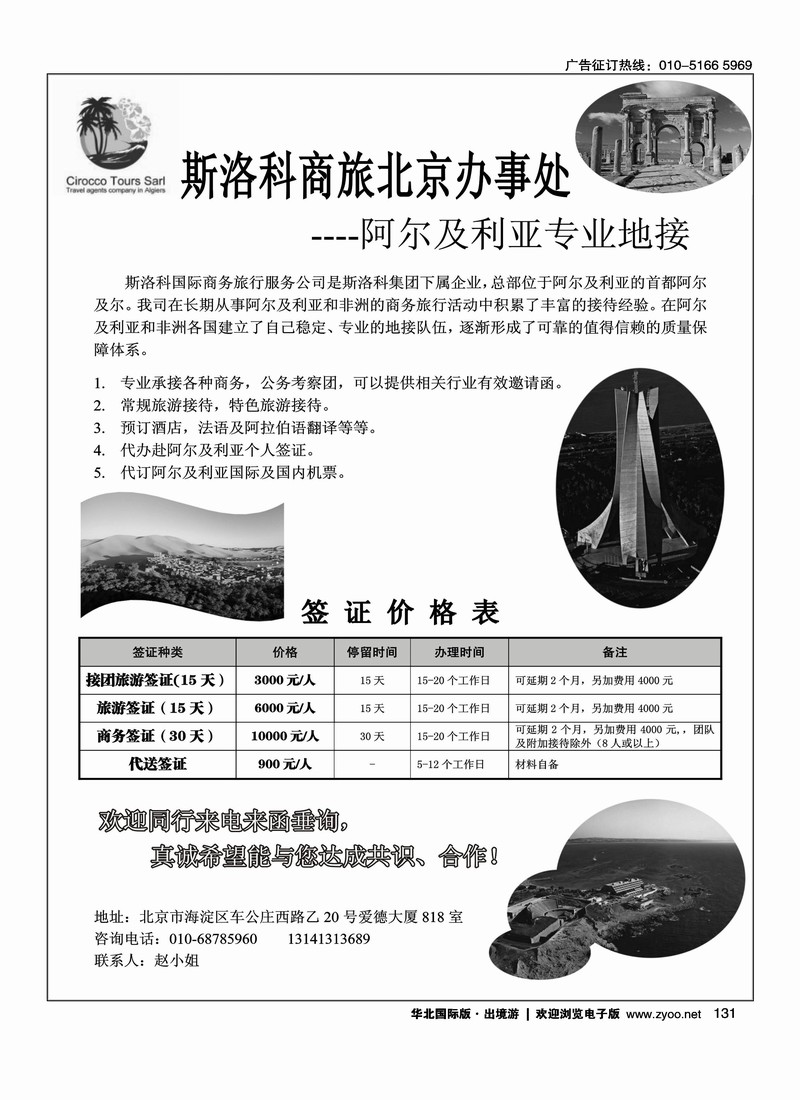 斯洛科商旅-阿尔及利亚专业地接        排前点