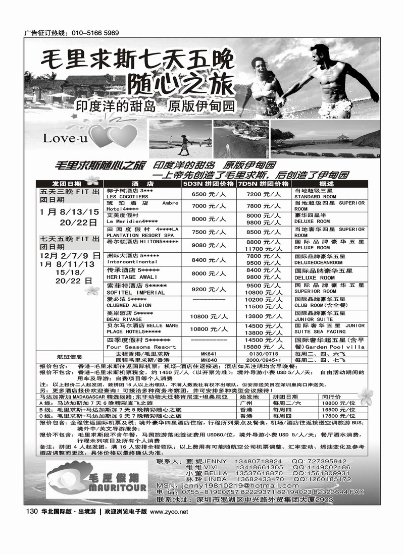 毛厘假期--毛里求斯专线