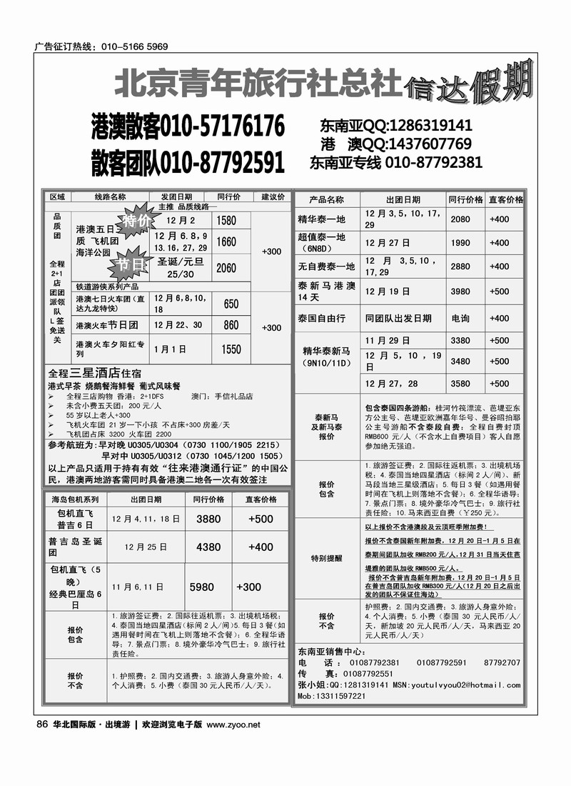 信达假期（张姐）