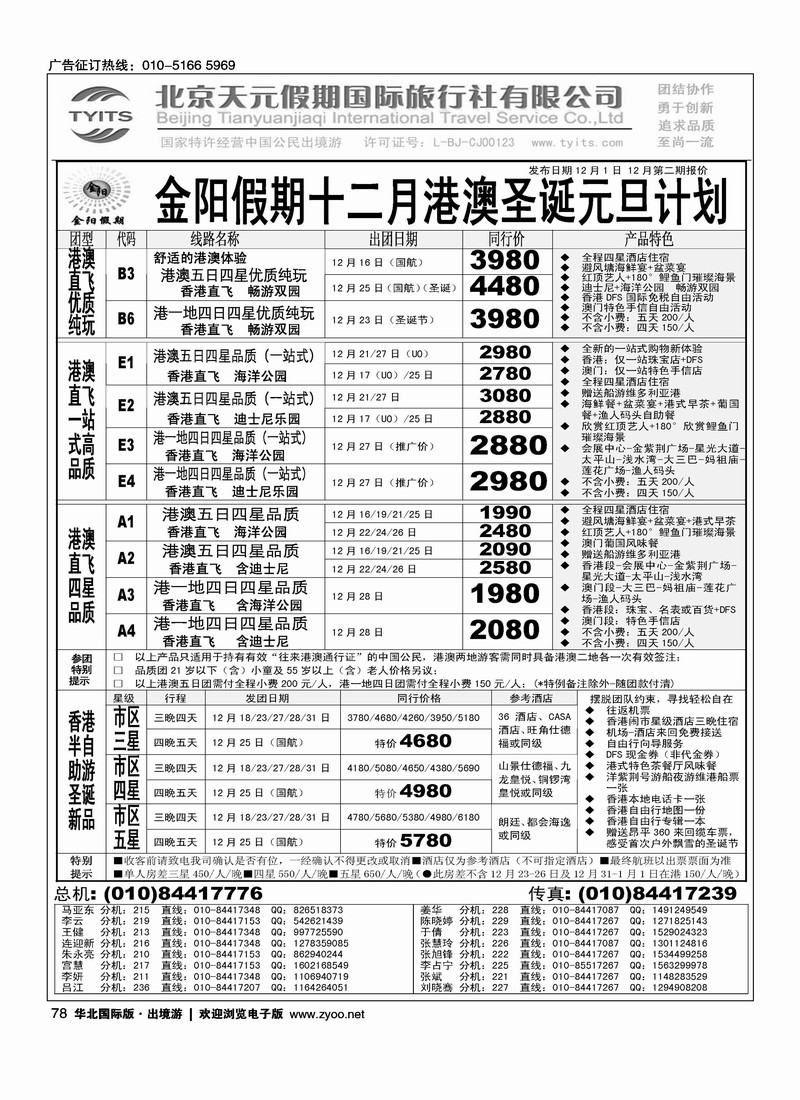 北京天元假期国际旅行社·金阳假期2页1