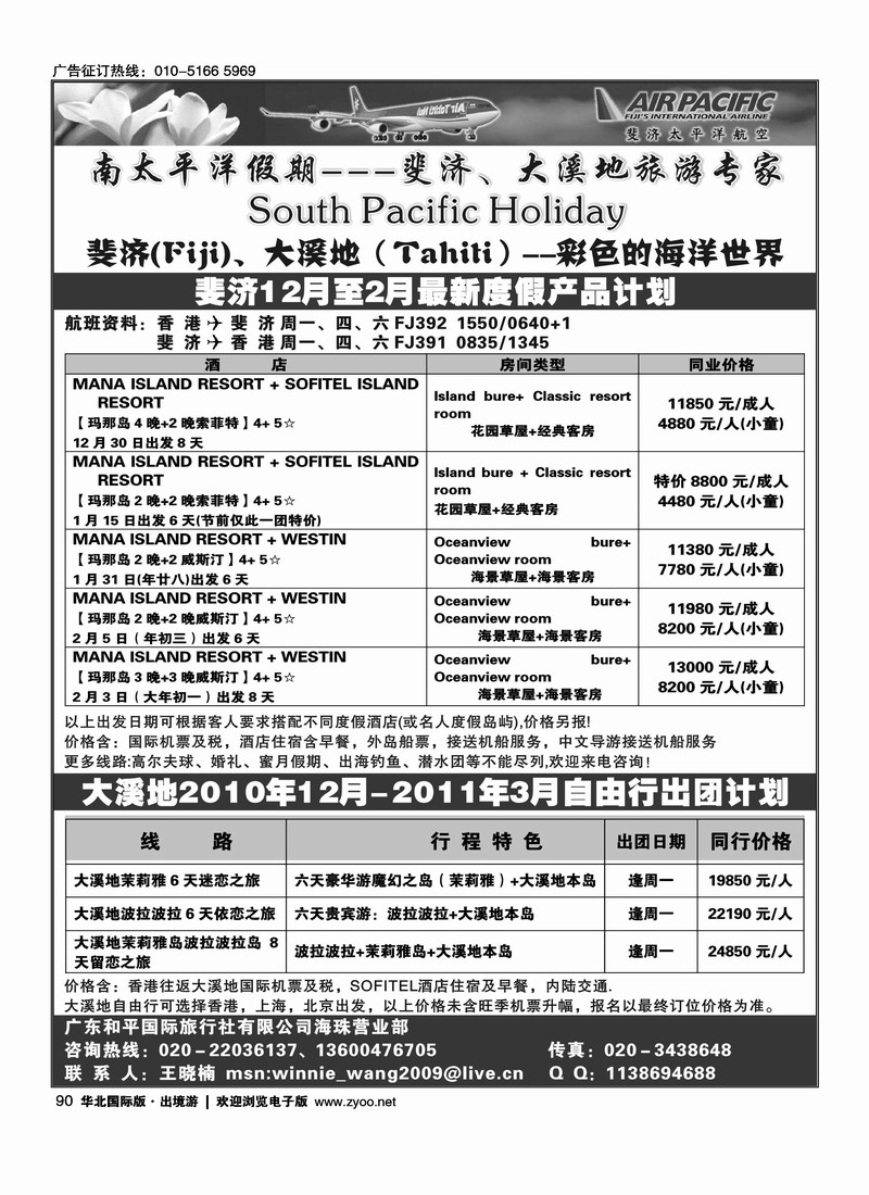 南太平洋假期-斐济、大溪地旅游专家   排前