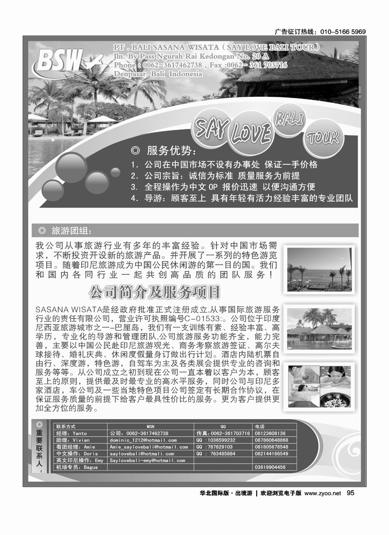 印尼公司-专业巴厘岛地接
