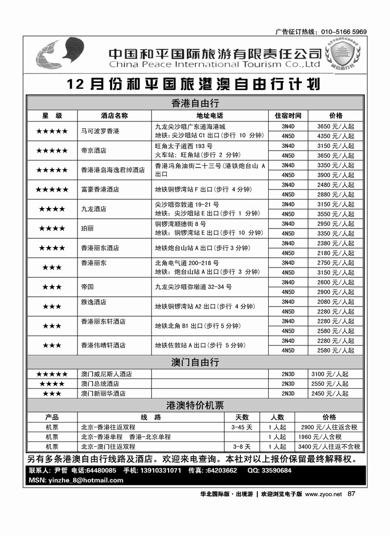 和平旅游-港澳自游行专线