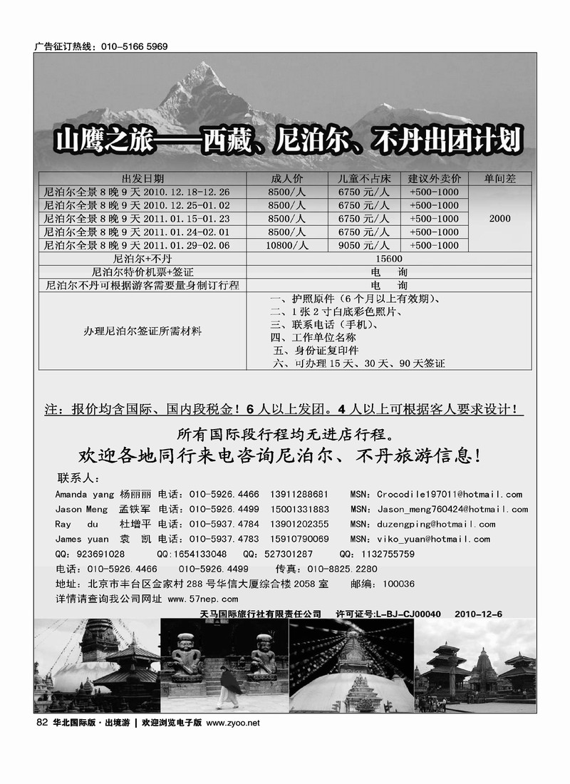 山鹰之旅带您畅游尼泊尔