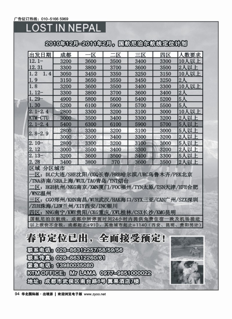 成都光大旅行社-海外三部   尼泊尔专线