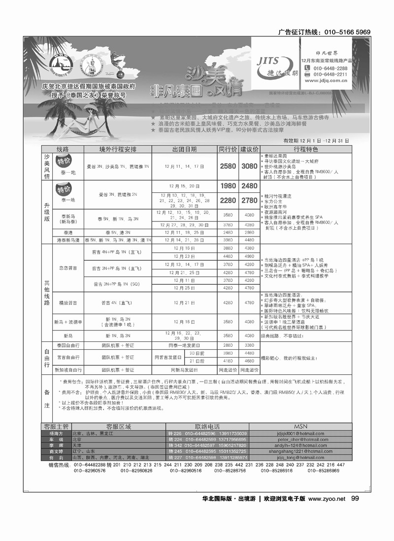 捷达假期14页1