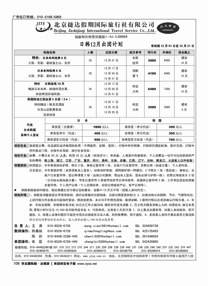 捷达假期14页10