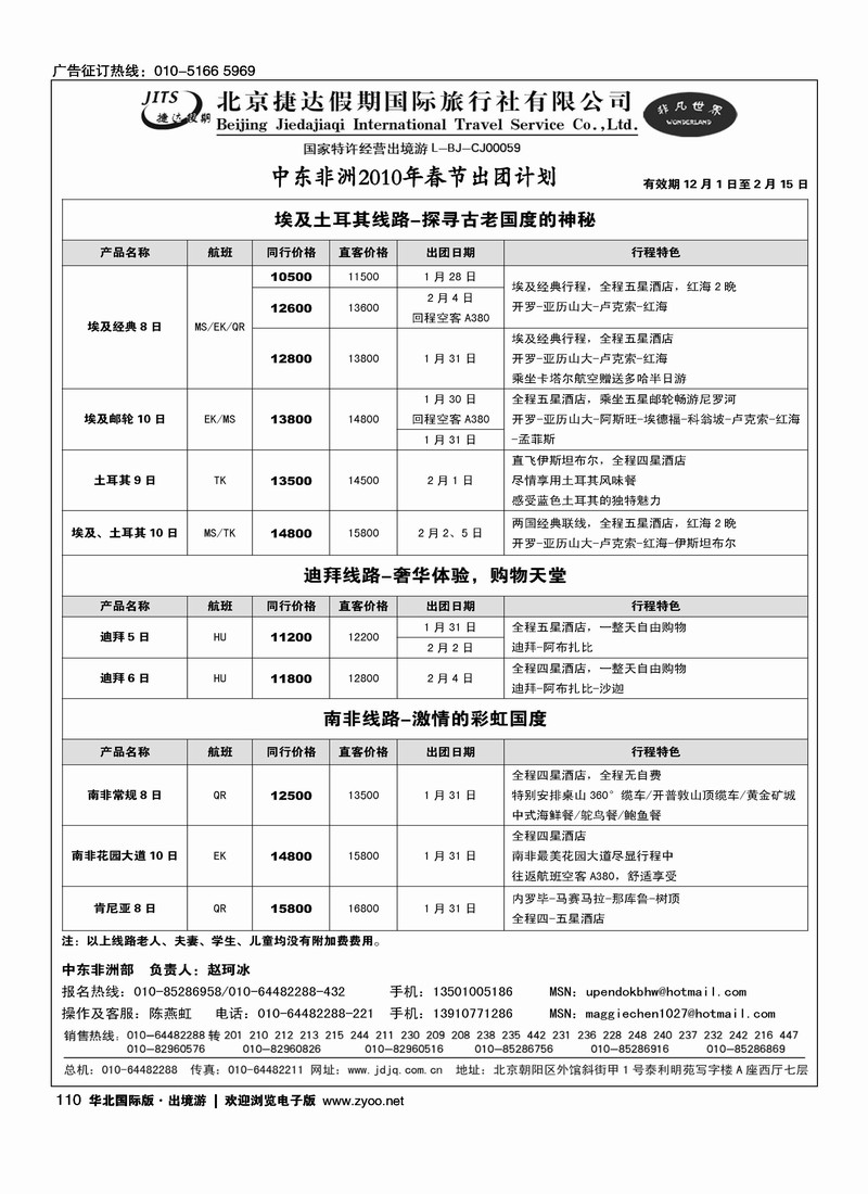 捷达假期14页12