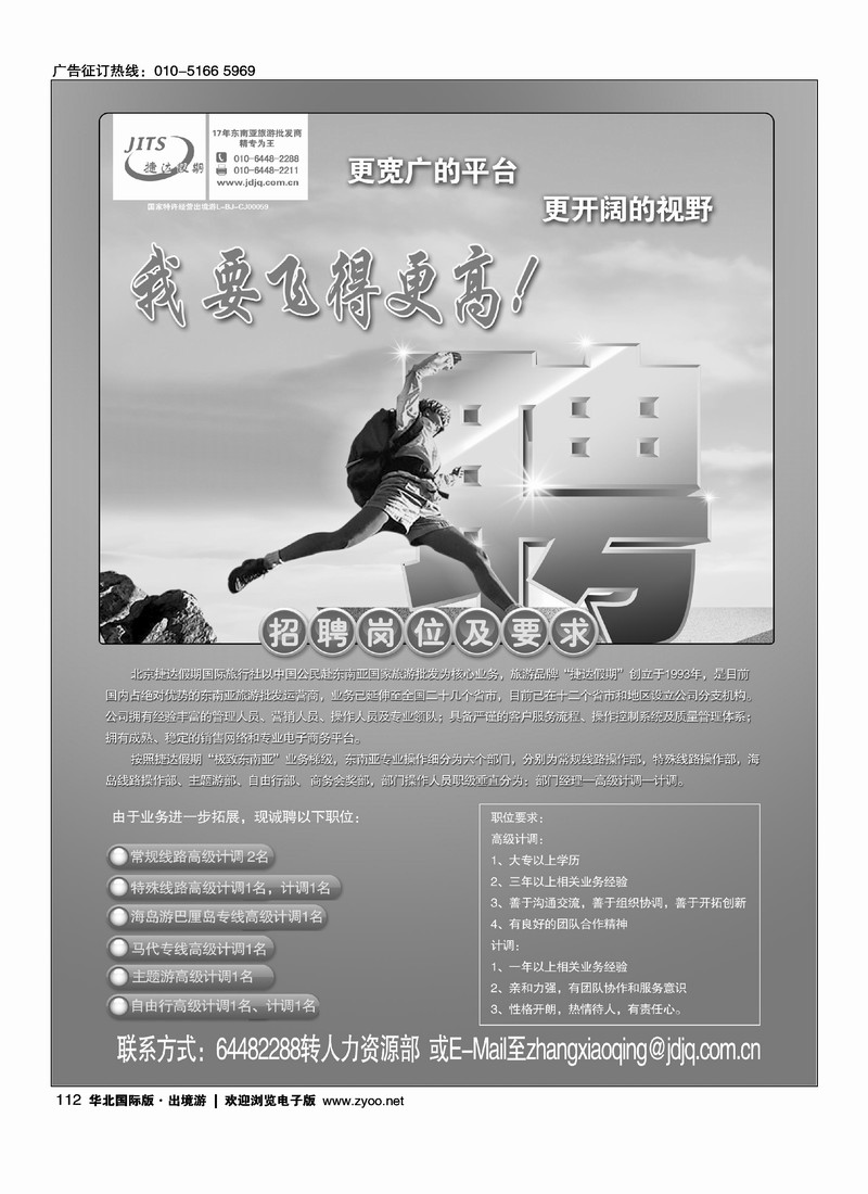 捷达假期14页14