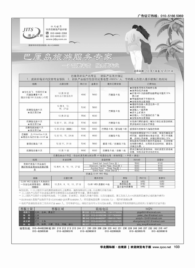 捷达假期14页5